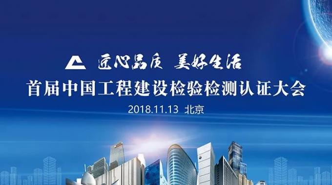 厲害了！我會(huì)副會(huì)長(zhǎng)單位綠屋建科三大產(chǎn)品獲首批中國(guó)工程建設(shè)檢驗(yàn)檢測(cè)認(rèn)證